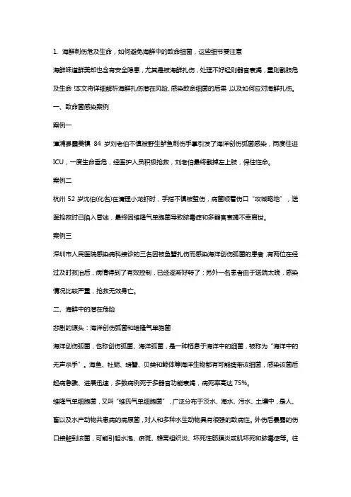 海鲜刺伤危及生命,如何避免海鲜中的致命细菌,这些细节要注意