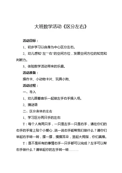 大班数学活动《区分左右》