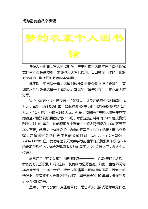 成为富翁的八个步骤