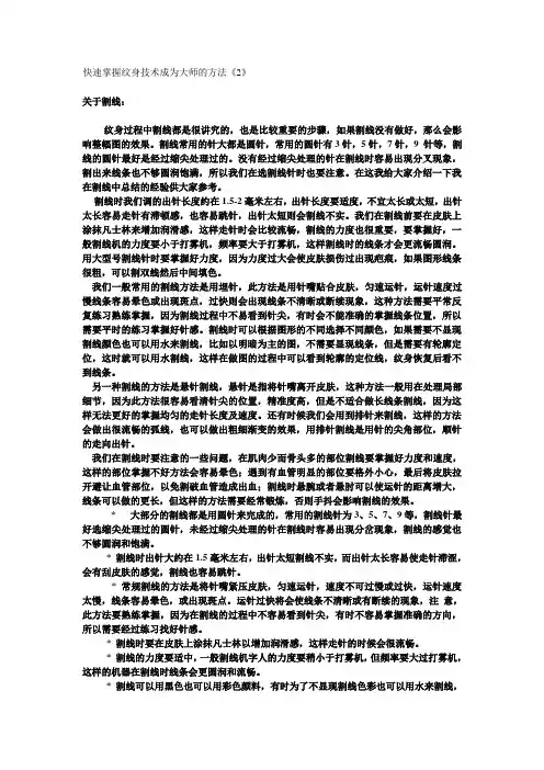 快速掌握纹身技术成为大师的方法