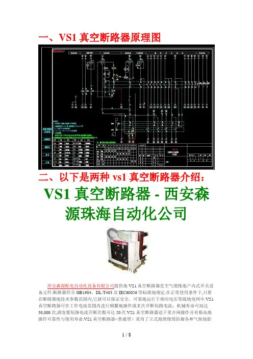 #VS真空断路器原理图及两种VS真空断路器的介绍