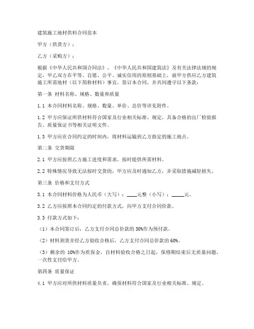 建筑施工地材供料合同范本