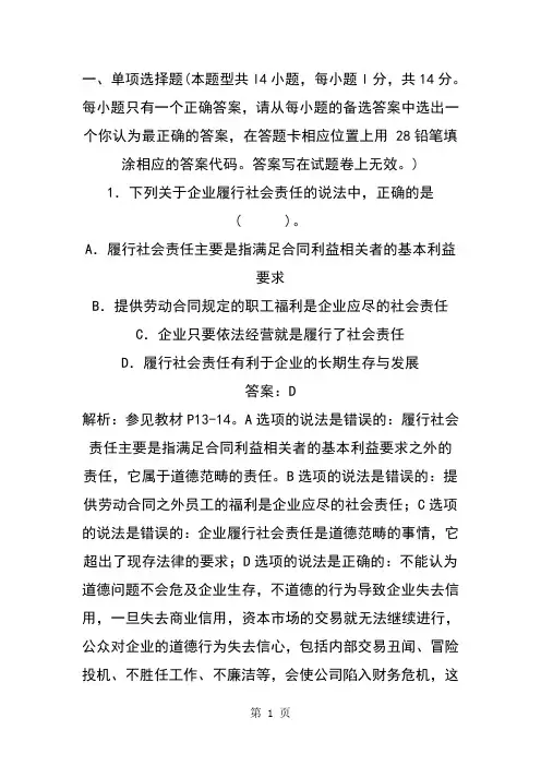 2019财务管理真题精品文档55页
