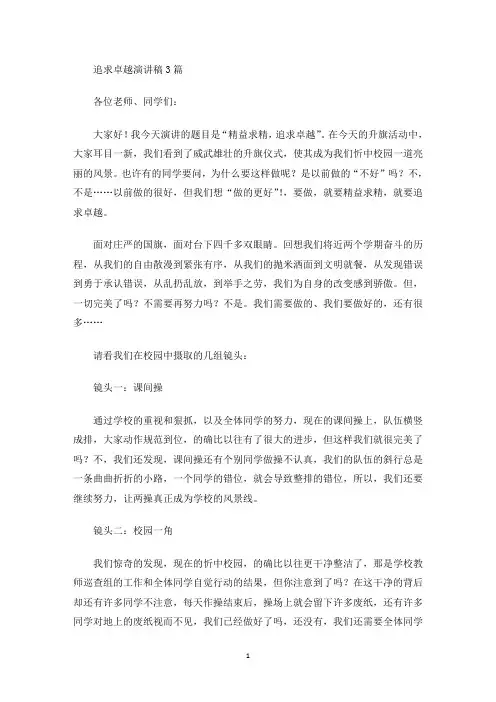 追求卓越演讲稿(最新)