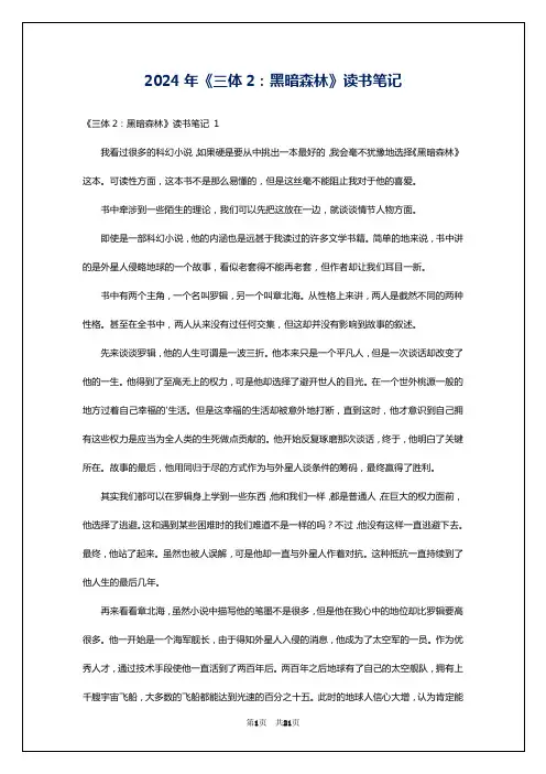 2024年《三体2：黑暗森林》读书笔记