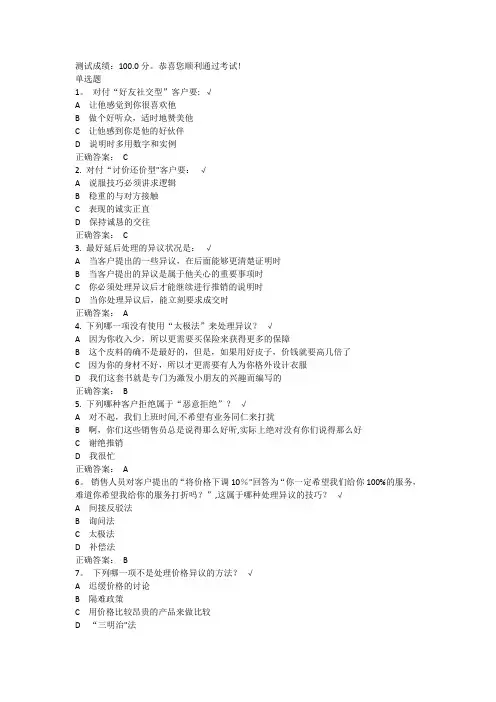 销售人员专业技能训练整体解决方案