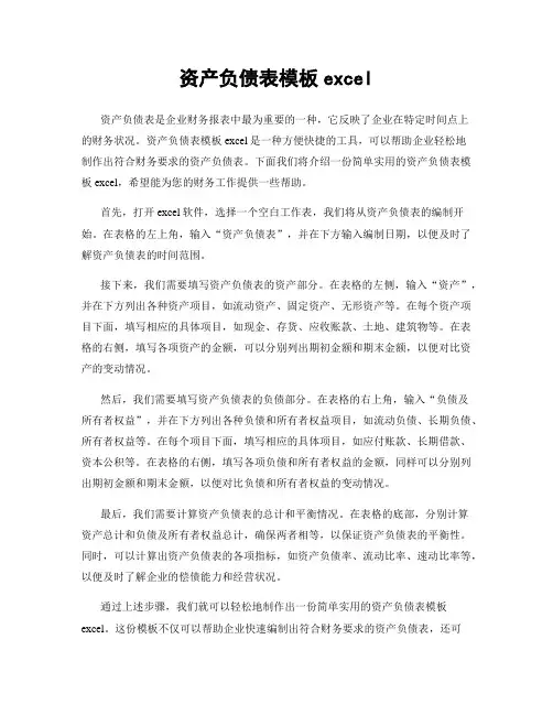 资产负债表模板excel
