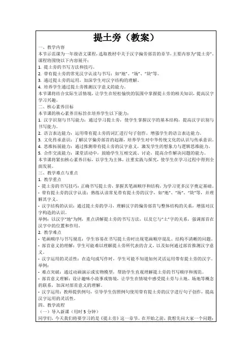 提土旁(教案)