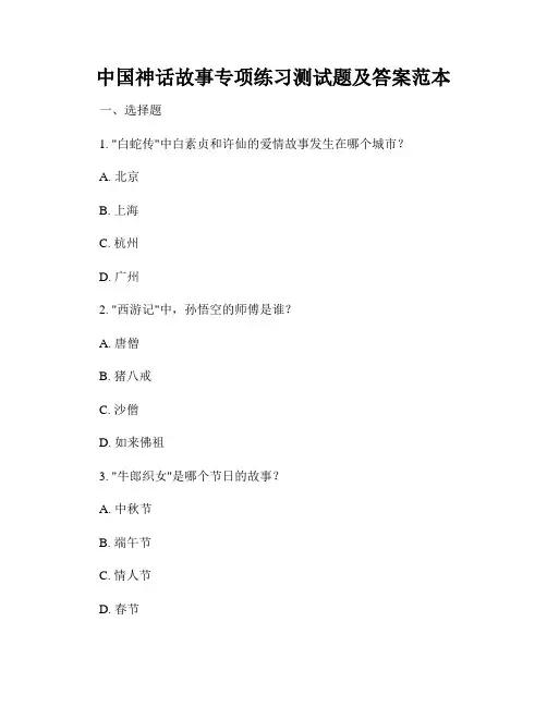 中国神话故事专项练习测试题及答案范本