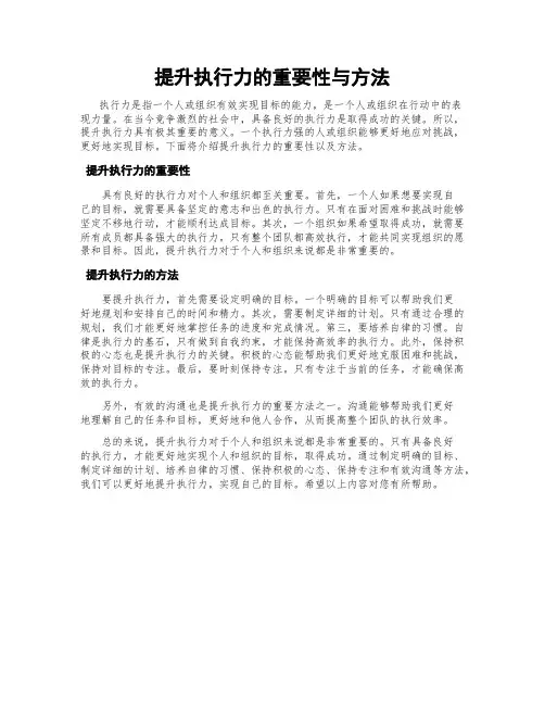 提升执行力的重要性与方法