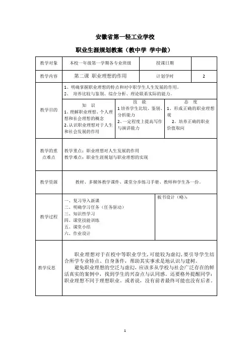中职职业生涯规划第二课(DOC)