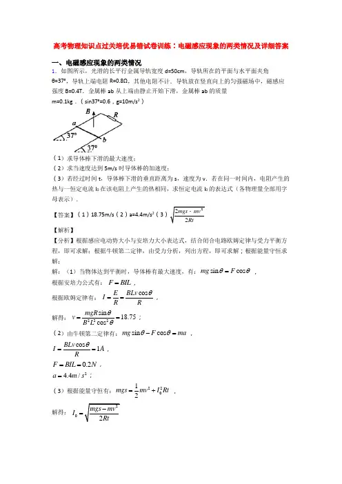 高考物理知识点过关培优易错试卷训练∶电磁感应现象的两类情况及详细答案