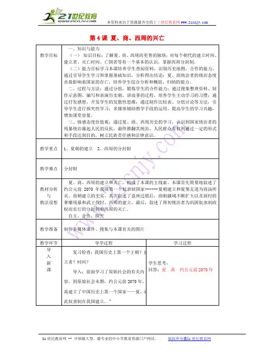 《夏商西周的兴亡》课件(共34张PPT)