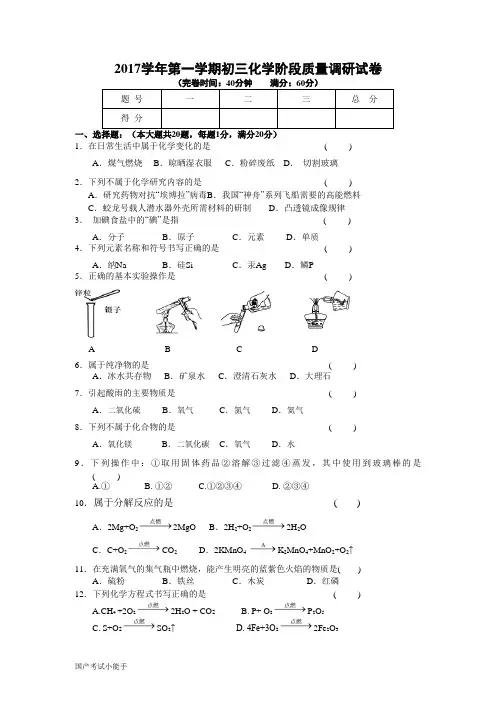 2017-2018学年浦东第一教育署九上期中考化学试卷(带参考答案)