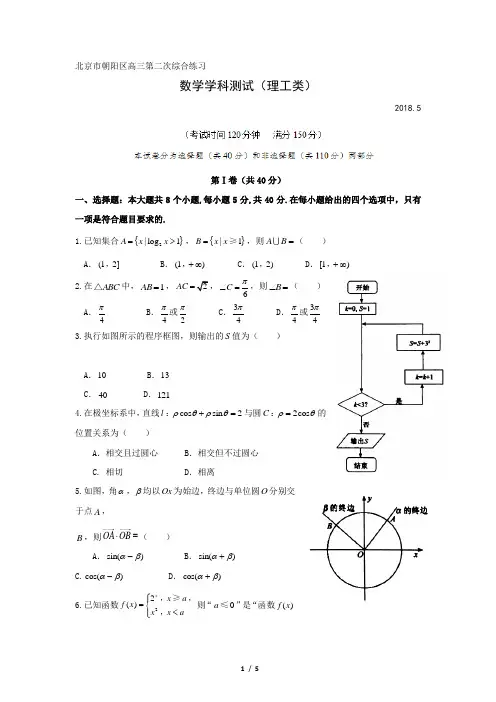 2018 朝阳二模理(官方版)