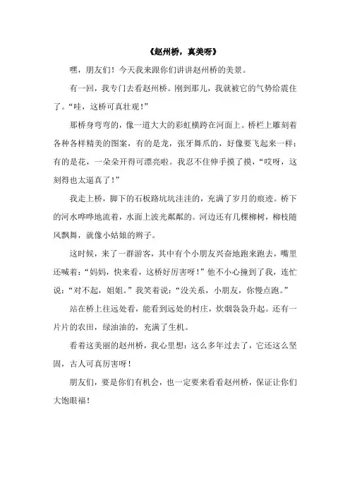 赵州桥美景写作文