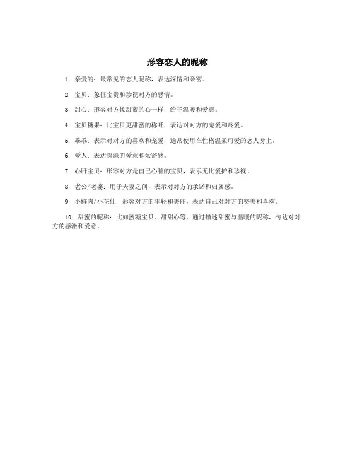 形容恋人的昵称