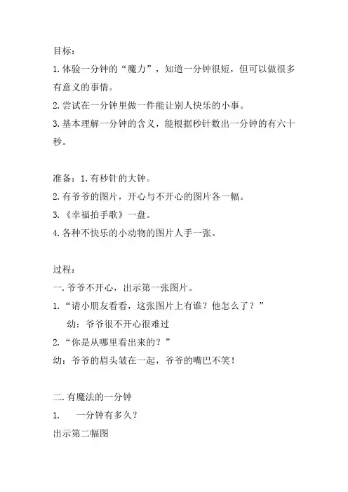 幼儿园科学魔法的一分钟教案