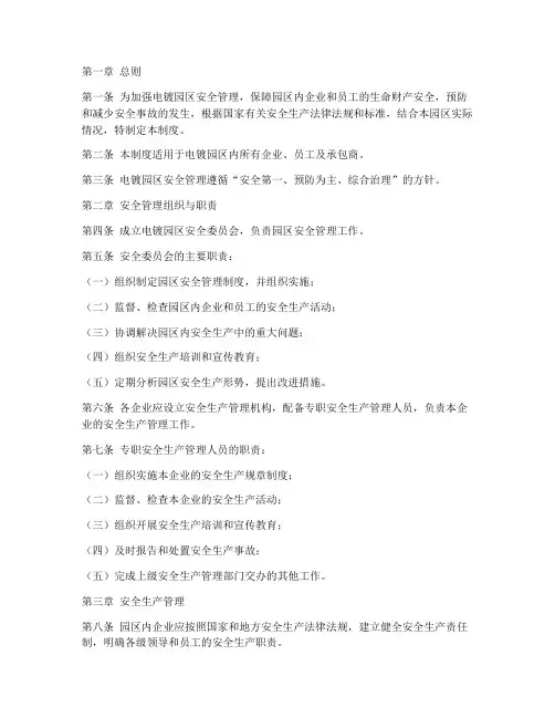 电镀园区安全管理制度