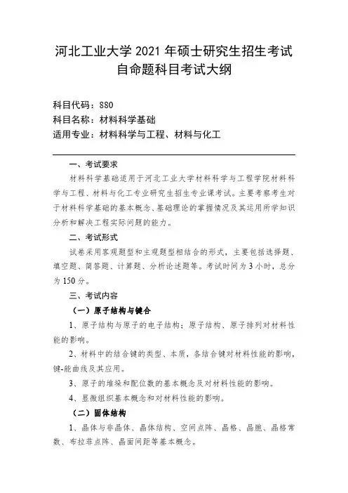 自命题科目考试大纲