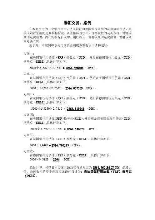 金融套汇分析