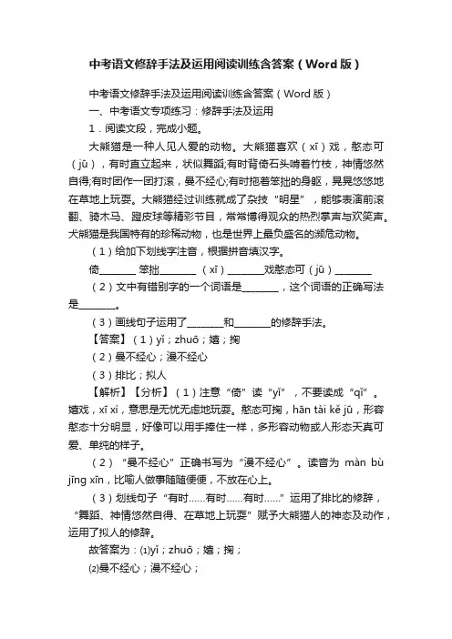 中考语文修辞手法及运用阅读训练含答案（Word版）