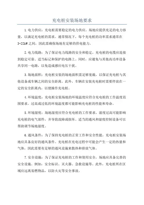 充电桩安装场地要求