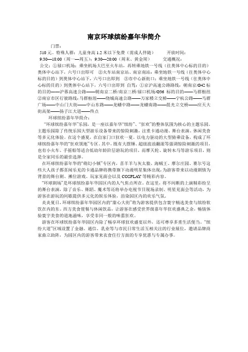 南京环球缤纷嘉年华简介