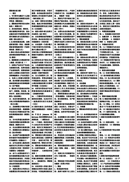 国际商务复习题