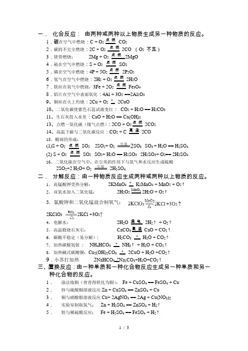 沪教版化学方程式全书