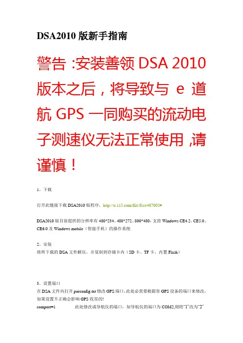 DSA2010版新手指南