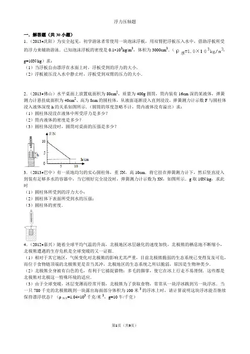 浮力压轴题