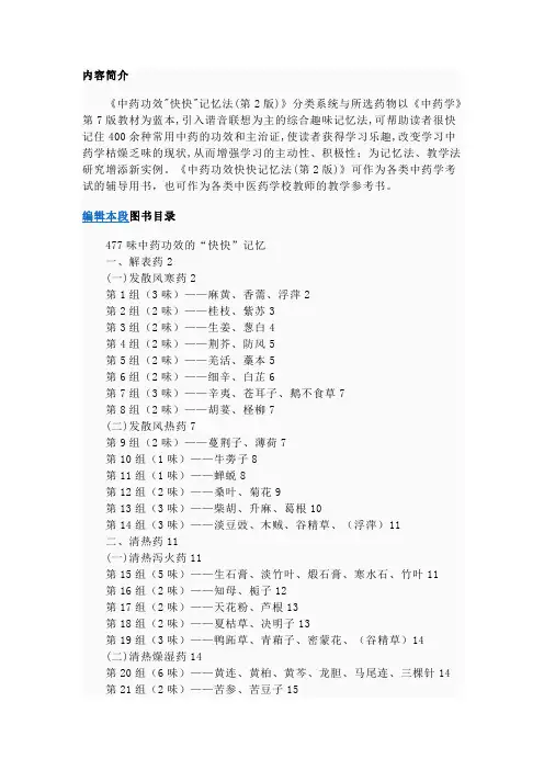 中药功效快快记忆法