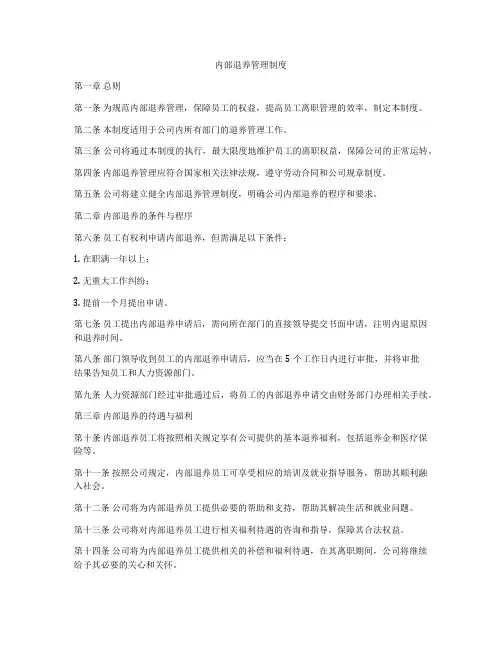 内部退养管理制度