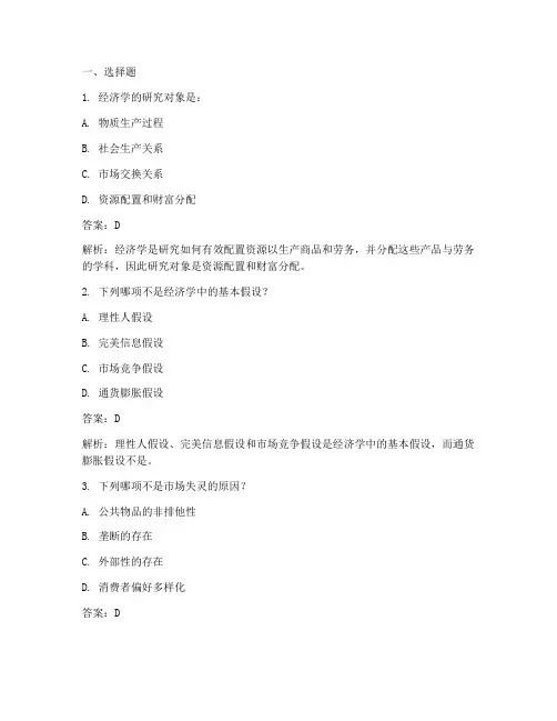 经济学原理练习题与参考答案