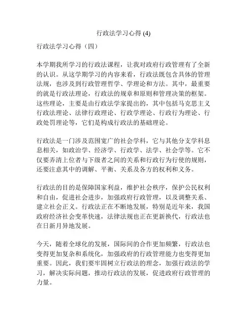 行政法学习心得 (4)