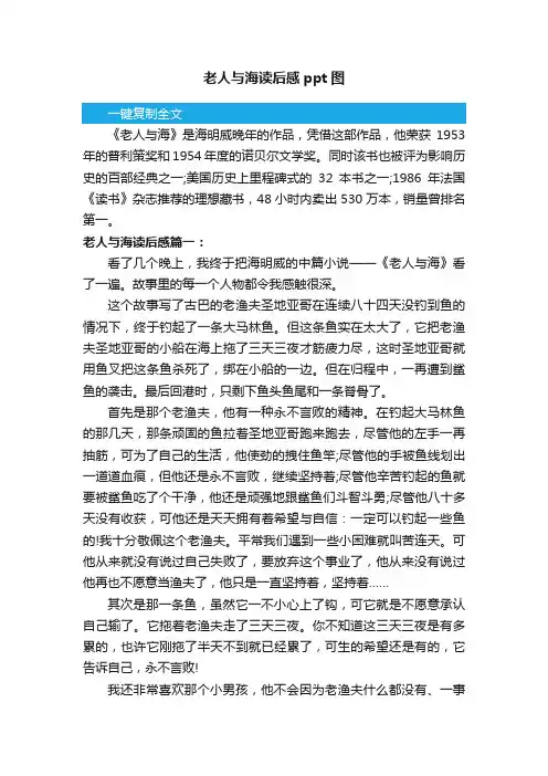 老人与海读后感ppt图