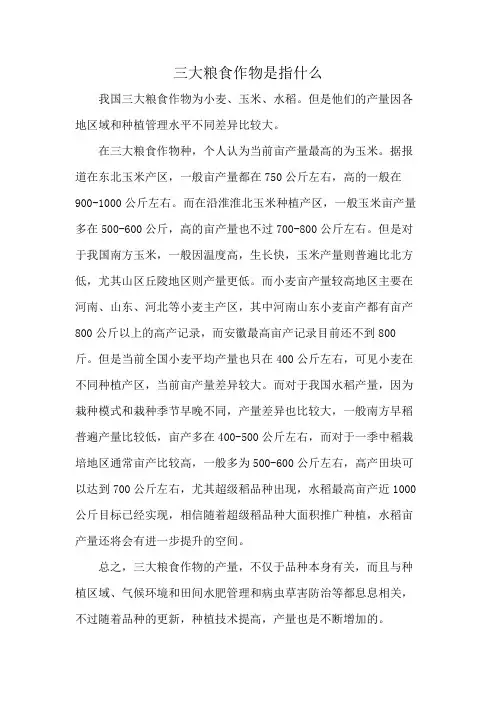 三大粮食作物是指什么