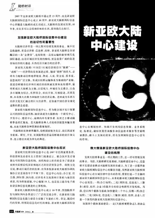 新亚欧大陆桥国际信息中心建设亟待加强
