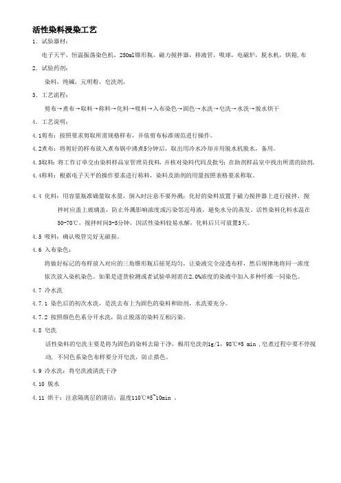 活性染料浸染工艺
