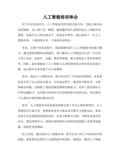 人工智能培训体会