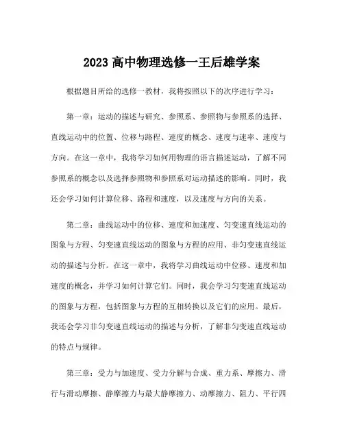 2023高中物理选修一王后雄学案