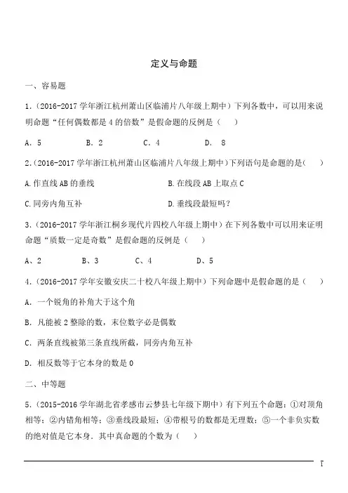 数学八年级上北师大版7.2定义与命题同步练习2