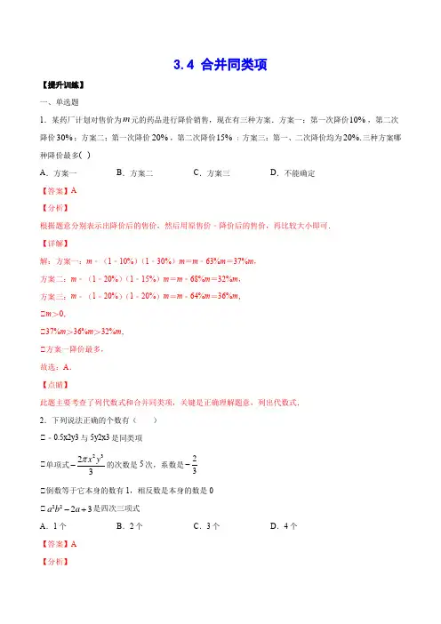 合并同类项(基础训练)(解析版) (3)