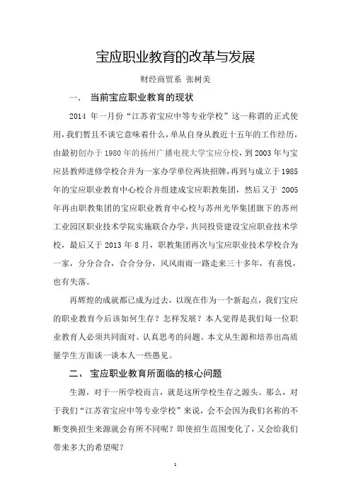 宝应职业教育的改革与发展