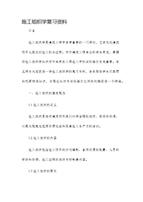施工组织学复习资料