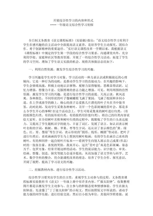 一年级语文综合性学习初探