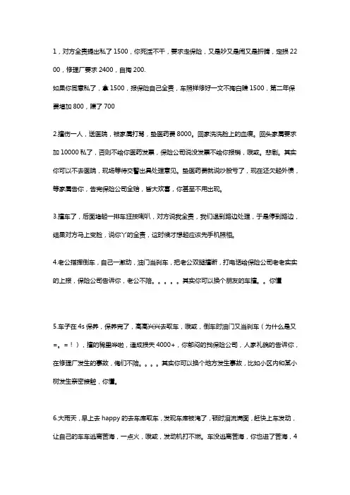 撞车之后,不要傻里傻气的!
