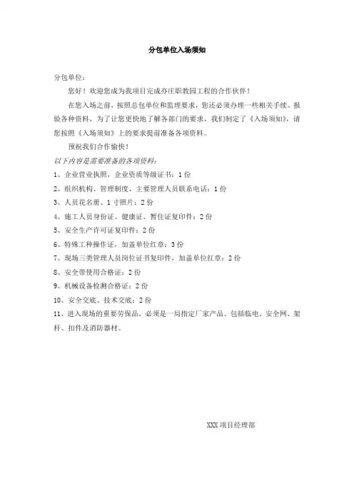分包单位入场须知
