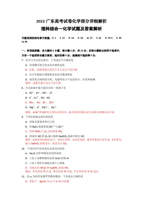 2022广东高考试卷化学部分详细解析